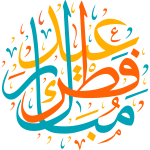 eyd fatar mubarak Arabic Calligraphy islamic illustration vector free